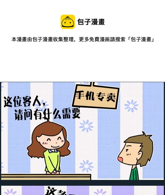 《冒菜小火火1》第018话 手机 第1页