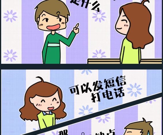 《冒菜小火火1》第018话 手机 第2页