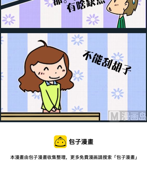 《冒菜小火火1》第018话 手机 第3页