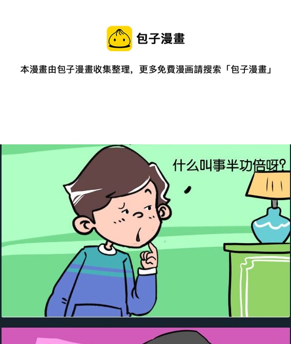 《冒菜小火火1》第017话 事半功倍 第1页
