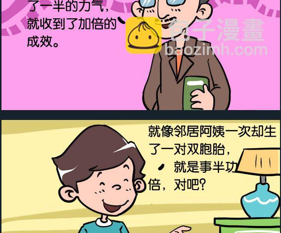 《冒菜小火火1》第017话 事半功倍 第2页