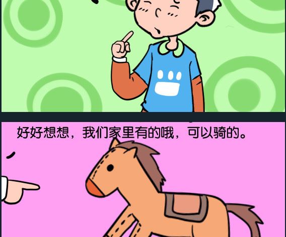 《冒菜小火火1》第020话 属相 第2页