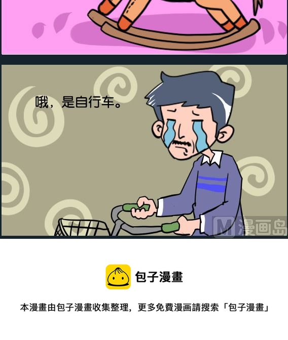 《冒菜小火火1》第020话 属相 第3页