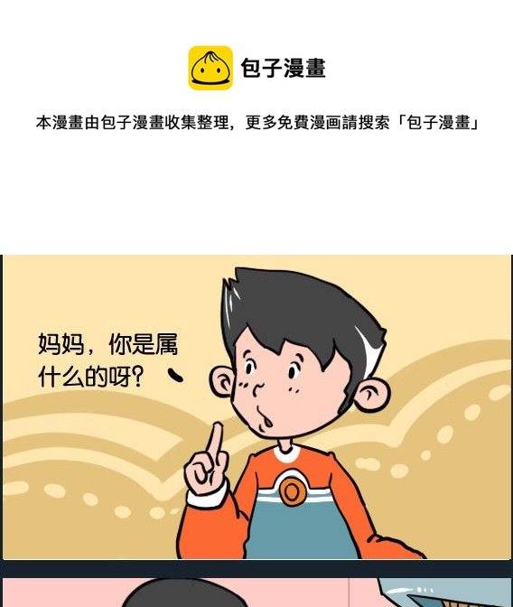 《冒菜小火火1》第019话 属什么 第1页