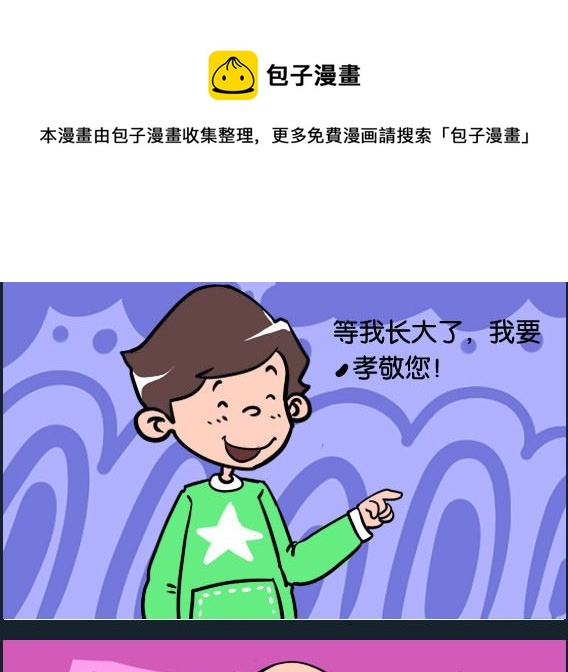 《冒菜小火火1》第024话 死哪去 第1页