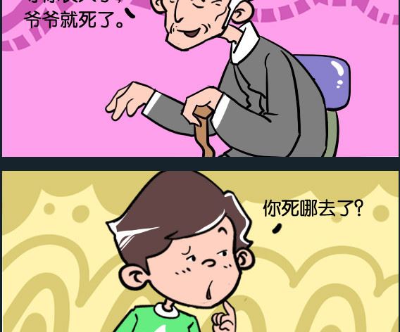 《冒菜小火火1》第024话 死哪去 第2页