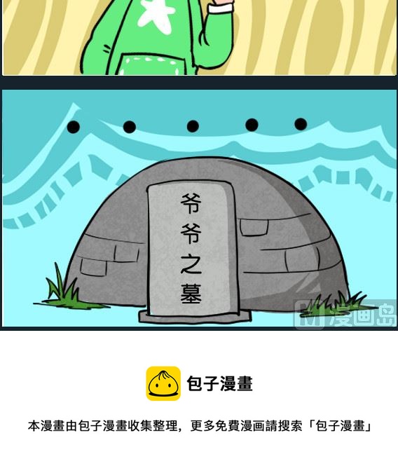 《冒菜小火火1》第024话 死哪去 第3页