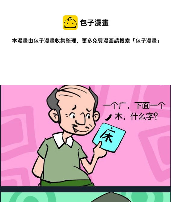 《冒菜小火火1》第022话 双人床 第1页