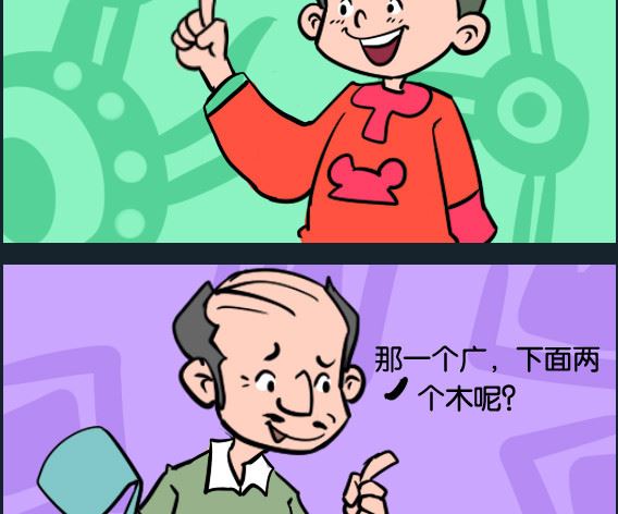 《冒菜小火火1》第022话 双人床 第2页