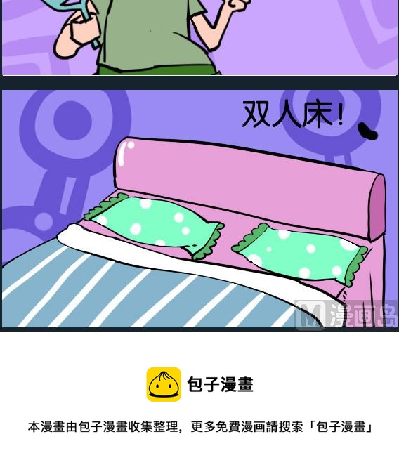 《冒菜小火火1》第022话 双人床 第3页