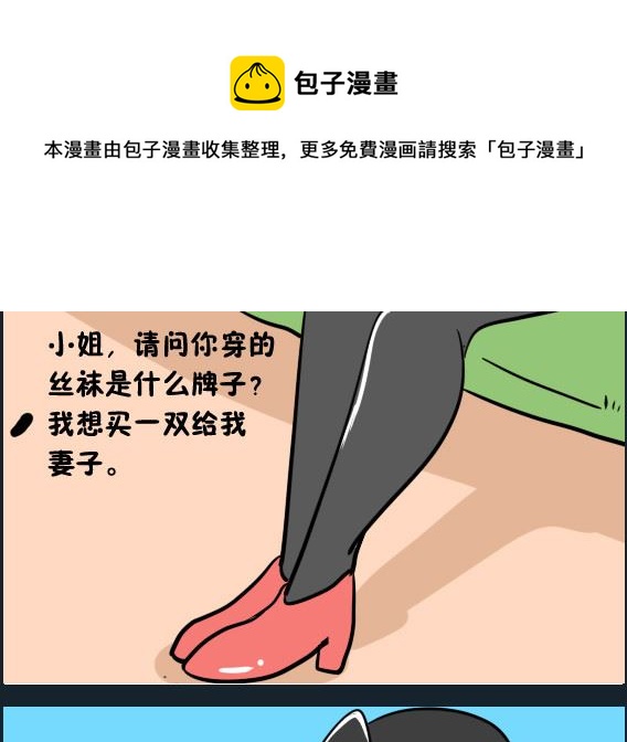 《冒菜小火火1》第023话 丝袜 第1页