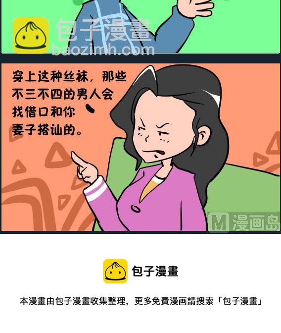 《冒菜小火火1》第023话 丝袜 第3页