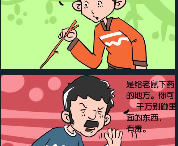 《冒菜小火火1》第021话 鼠药 第2页