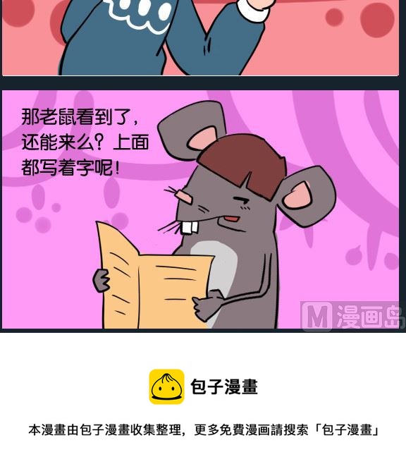 《冒菜小火火1》第021话 鼠药 第3页