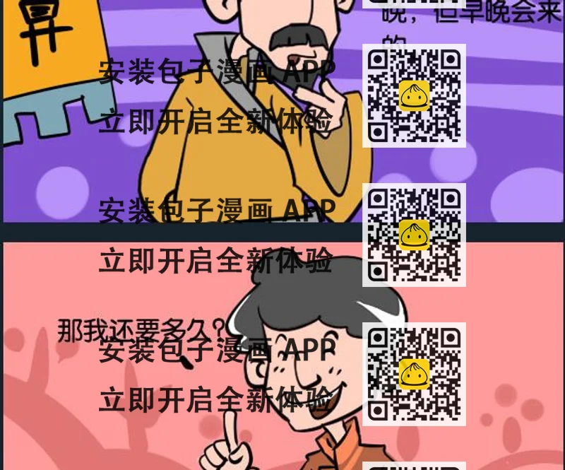 《冒菜小火火1》第027话 算命 第2页
