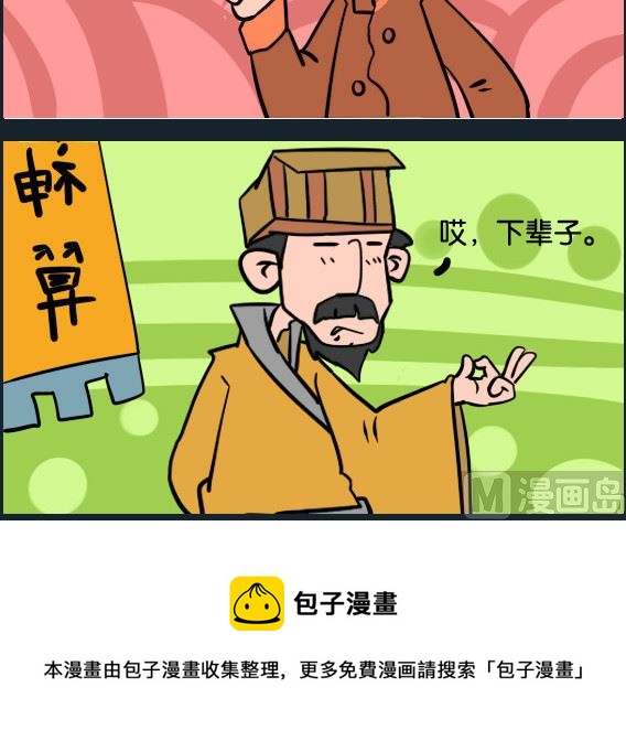 《冒菜小火火1》第027话 算命 第3页
