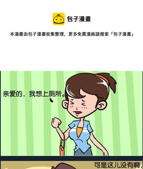 《冒菜小火火1》第026话 塑料袋 第1页