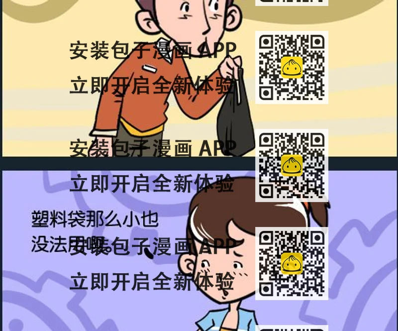 《冒菜小火火1》第026话 塑料袋 第2页