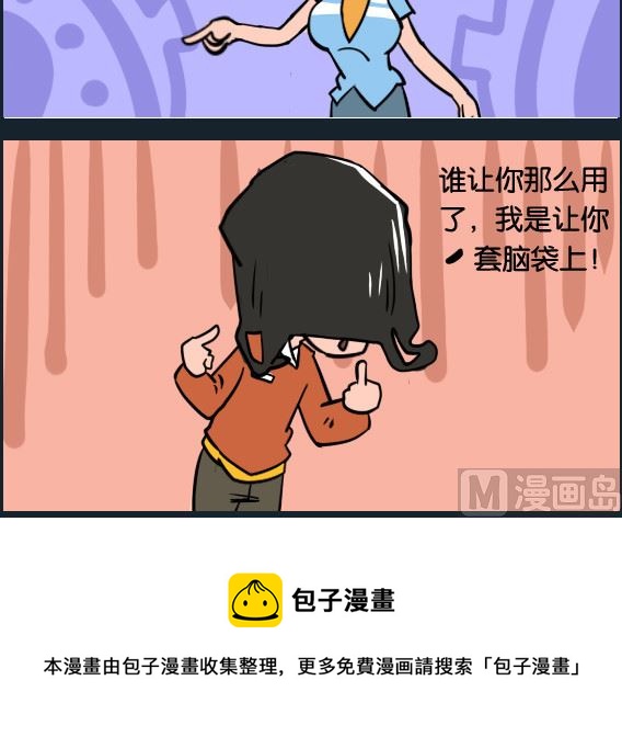 《冒菜小火火1》第026话 塑料袋 第3页