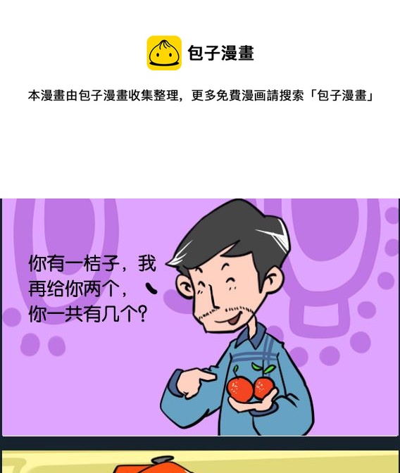 《冒菜小火火1》第028话 算术 第1页