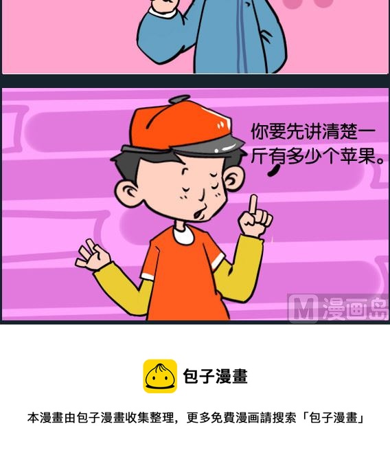 《冒菜小火火1》第028话 算术 第3页