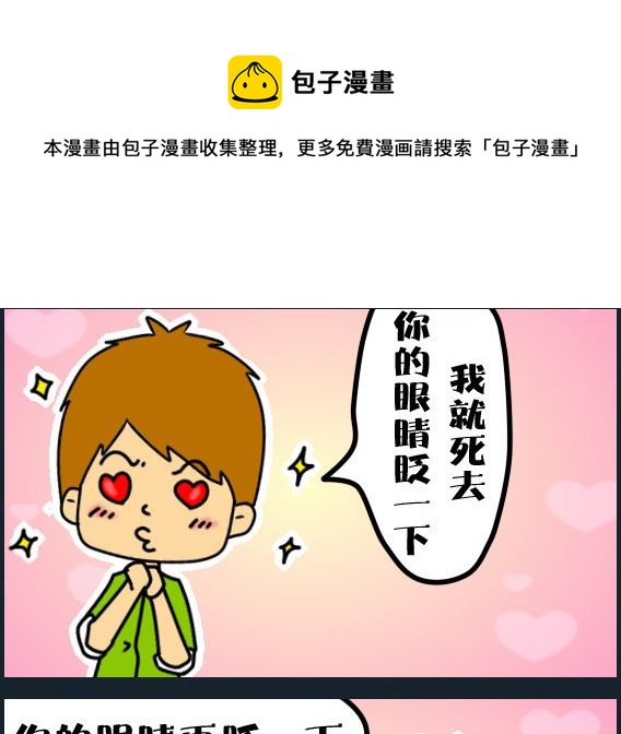 《冒菜小火火1》第025话 死去活来 第1页