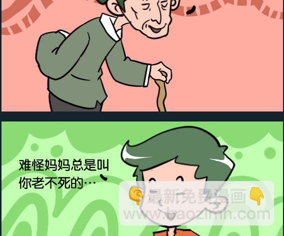 《冒菜小火火1》第032话 唐僧肉 第2页