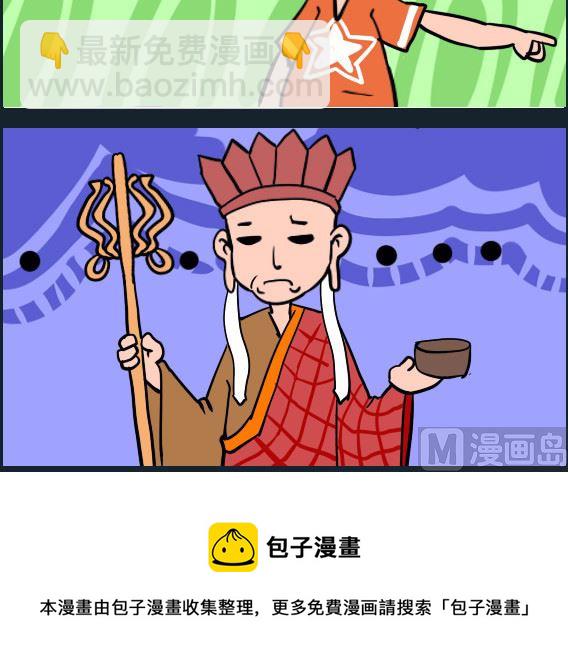《冒菜小火火1》第032话 唐僧肉 第3页