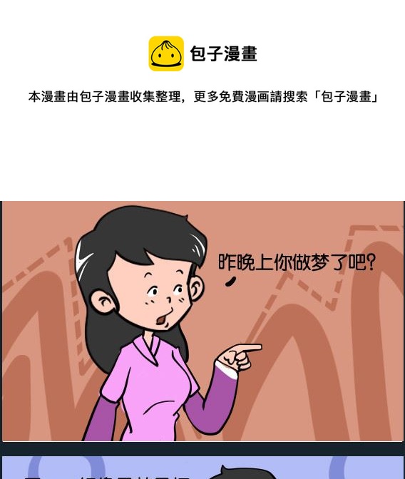 《冒菜小火火1》第029话 太君 第1页
