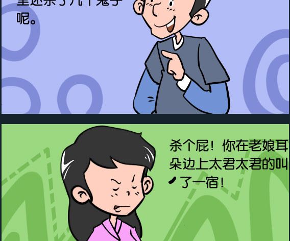 《冒菜小火火1》第029话 太君 第2页