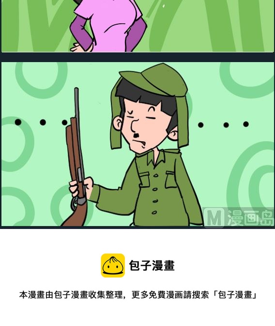 《冒菜小火火1》第029话 太君 第3页