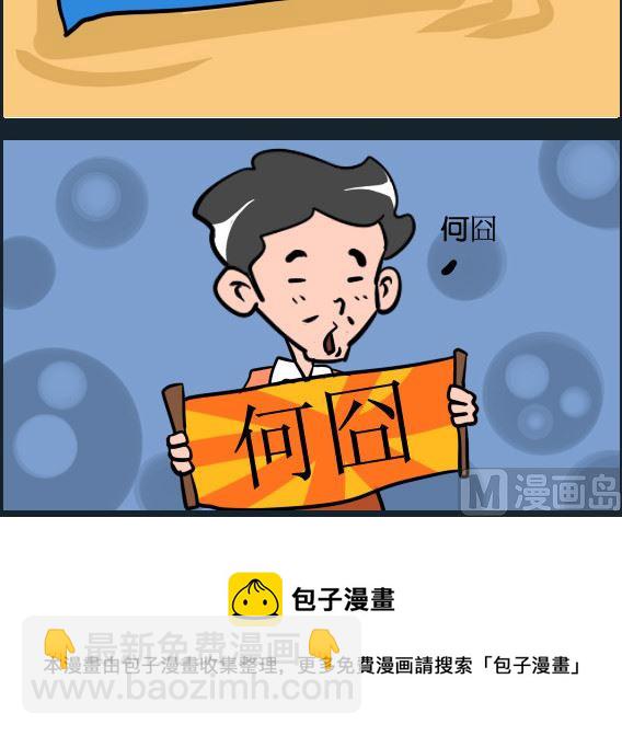 《冒菜小火火1》第030话 泰囧 第3页