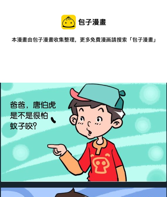 《冒菜小火火1》第031话 唐伯虎 第1页