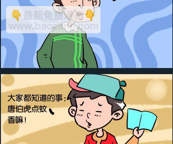 《冒菜小火火1》第031话 唐伯虎 第2页