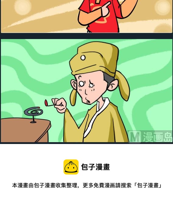 《冒菜小火火1》第031话 唐伯虎 第3页