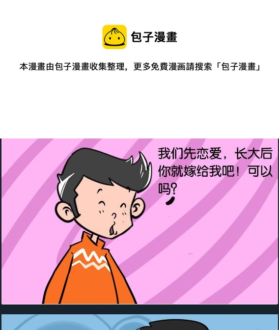 《冒菜小火火1》第036话 同姓 第1页