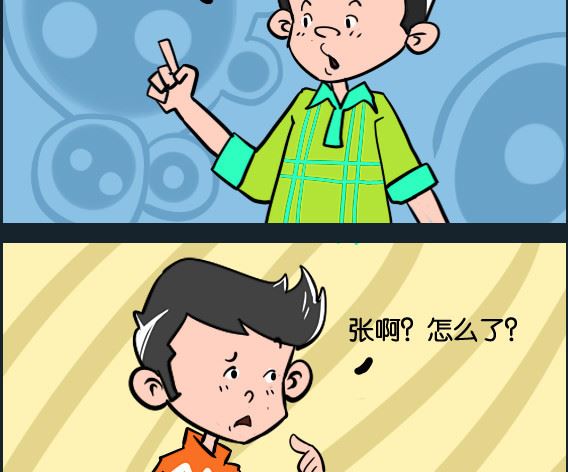 《冒菜小火火1》第036话 同姓 第2页