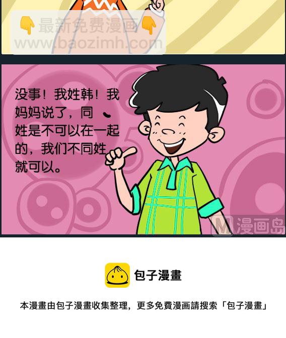《冒菜小火火1》第036话 同姓 第3页