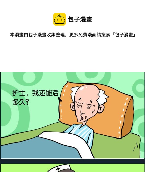 《冒菜小火火1》第034话 天使 第1页