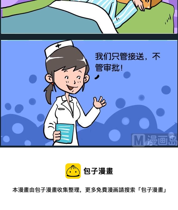 《冒菜小火火1》第034话 天使 第3页