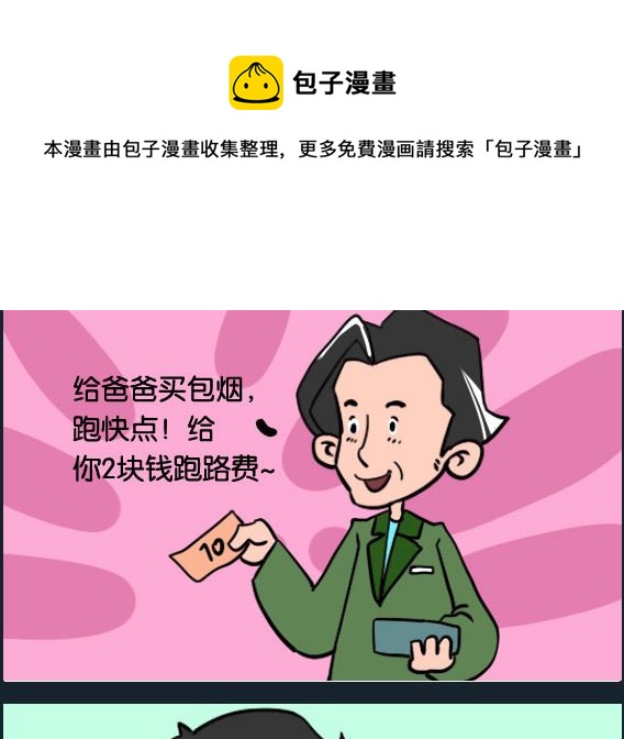 《冒菜小火火1》第033话 特快 第1页