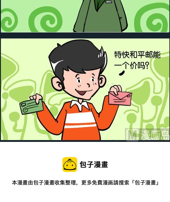 《冒菜小火火1》第033话 特快 第3页