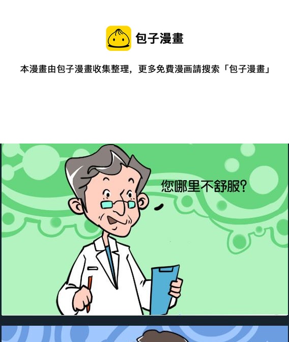 《冒菜小火火1》第035话 同岁 第1页