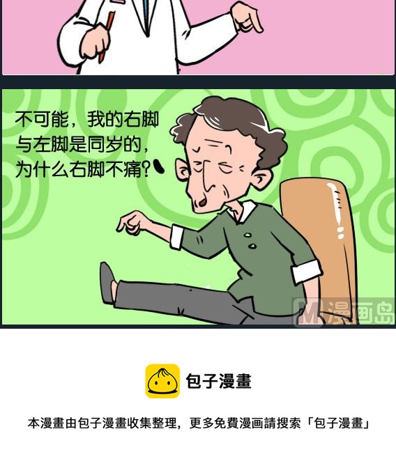 《冒菜小火火1》第035话 同岁 第3页