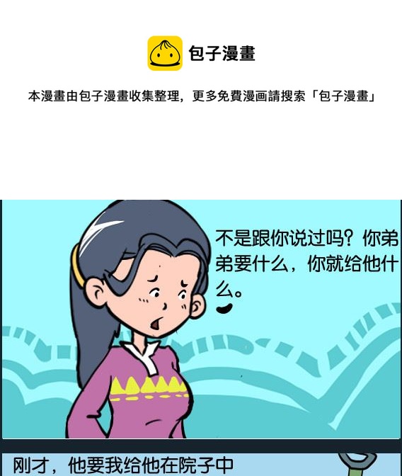 《冒菜小火火1》第040话 挖洞 第1页
