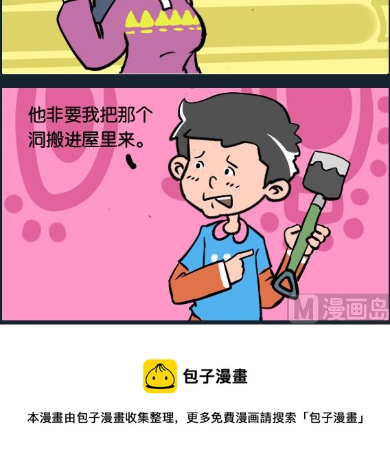 《冒菜小火火1》第040话 挖洞 第3页