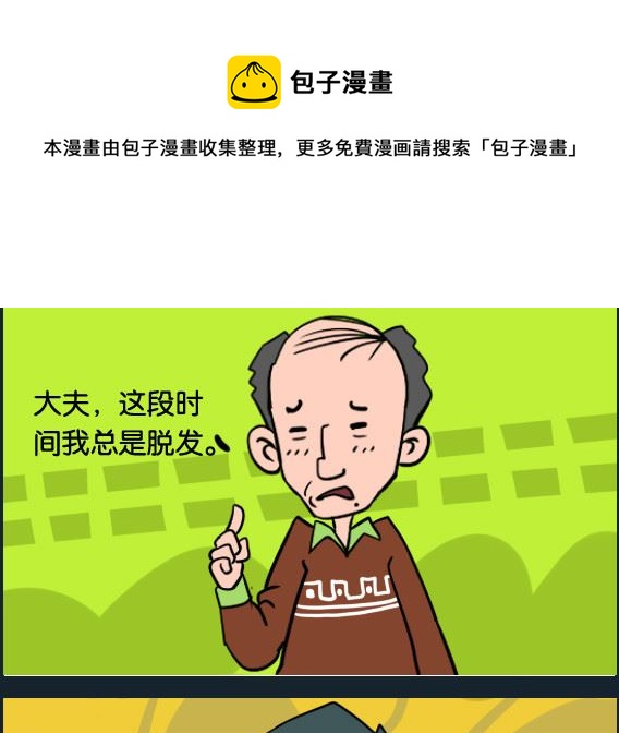 《冒菜小火火1》第039话 脱发 第1页