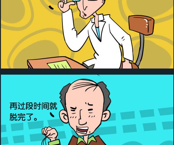 《冒菜小火火1》第039话 脱发 第2页