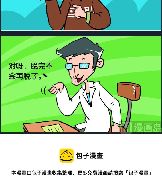 《冒菜小火火1》第039话 脱发 第3页