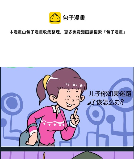 《冒菜小火火1》第038话 土地公 第1页